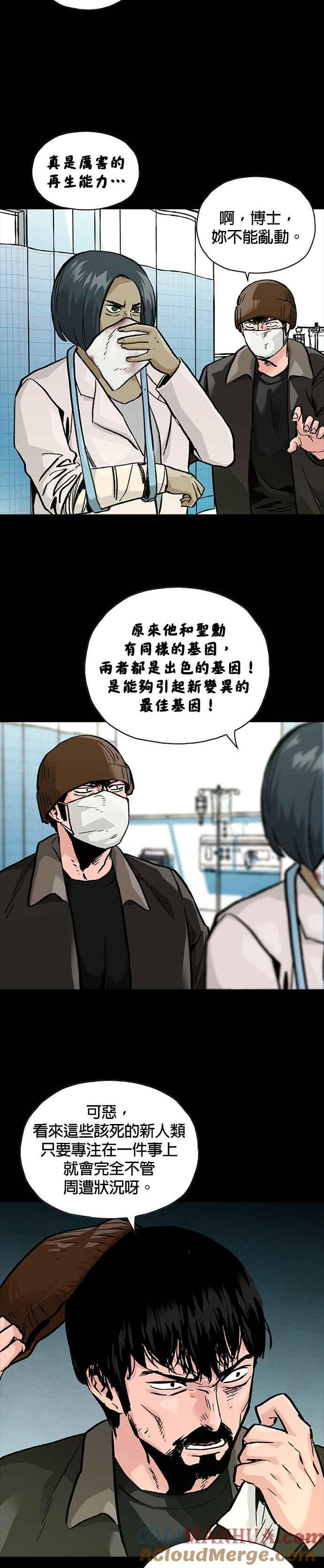 《Deadlife》[第二季] 第25话 自我分裂 第11页