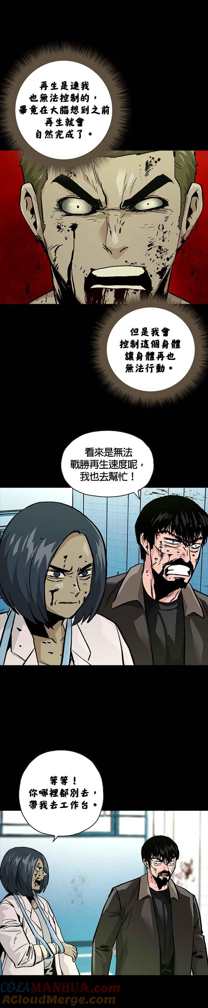 《Deadlife》[第二季] 第25话 自我分裂 第19页