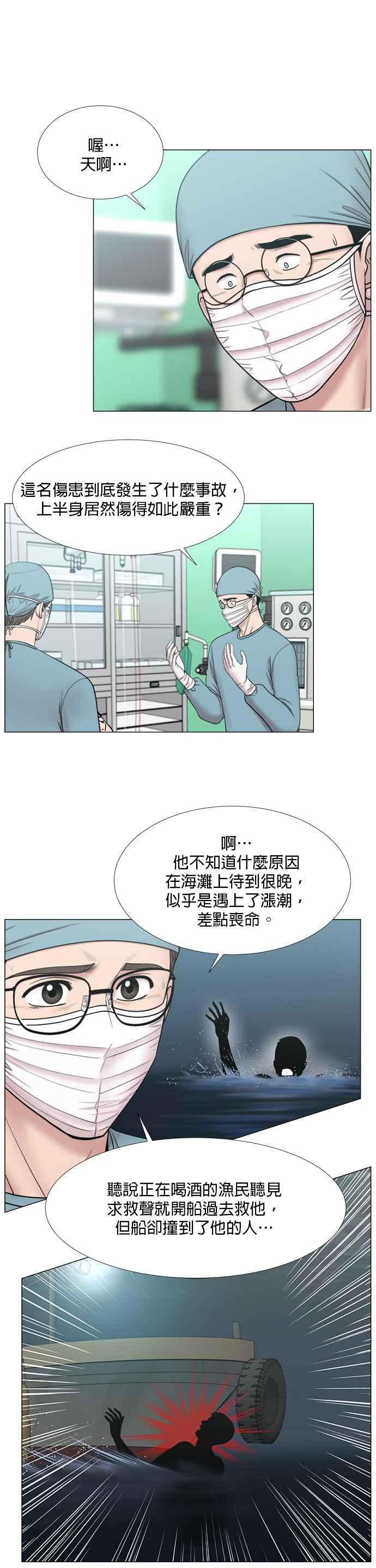 《外伤重症中心：黄金救援》[第2部] 第37话 我就要做我该做的事_2 第10页