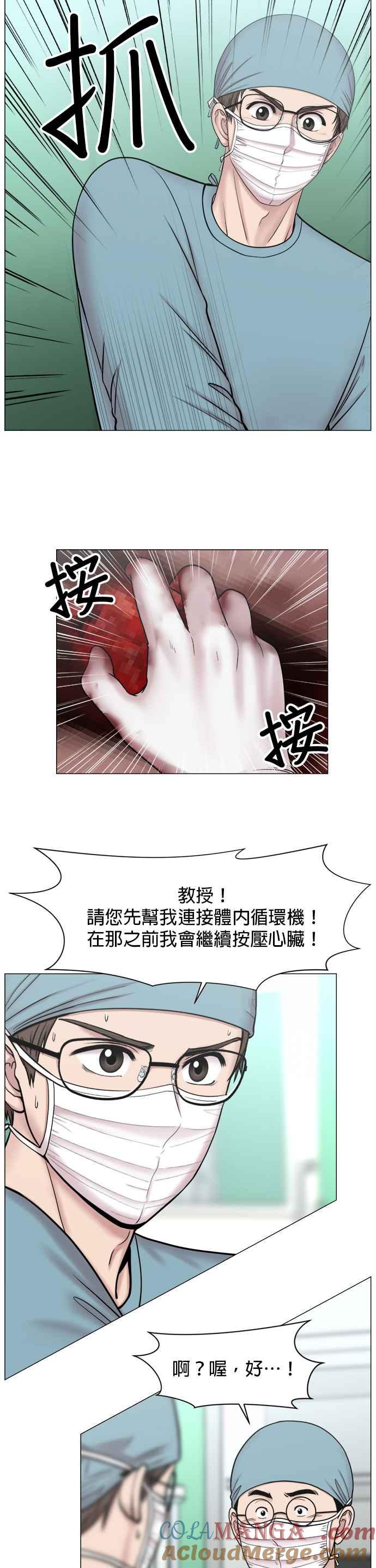 《外伤重症中心：黄金救援》[第2部] 第37话 我就要做我该做的事_2 第13页