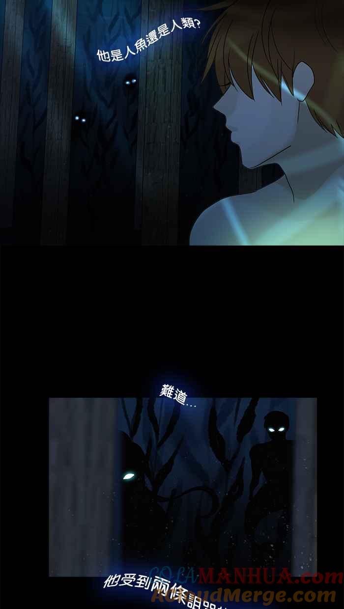 《人鱼哀曲》[第2季] 第93话 心之谜 第25页