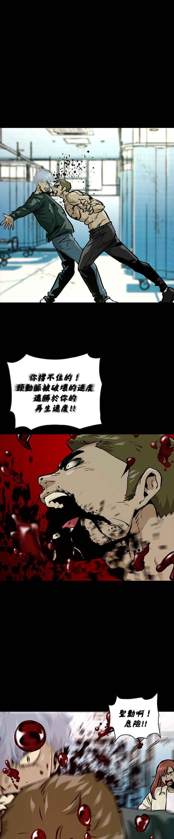 《Deadlife》[第二季] 第25话 自我分裂 第26页