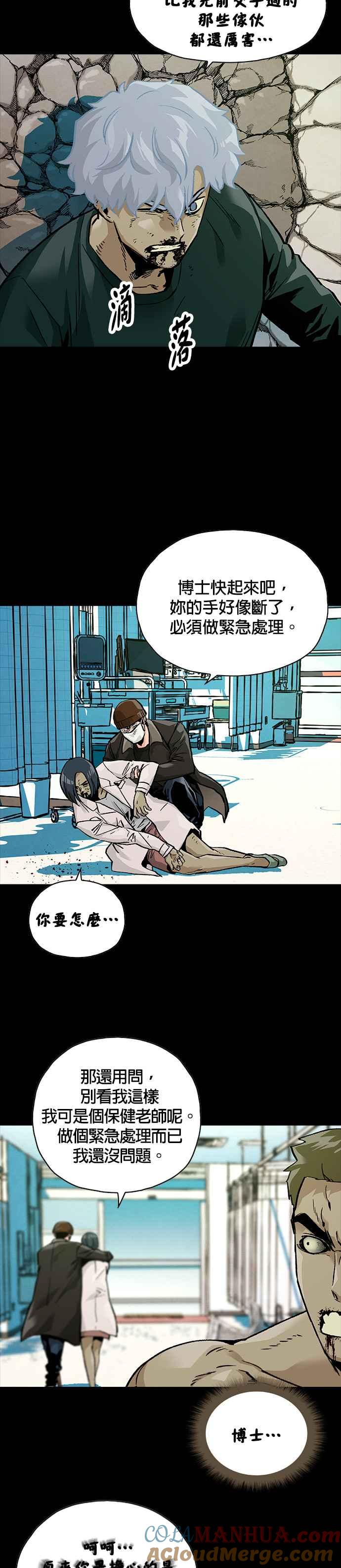 《Deadlife》[第二季] 第25话 自我分裂 第3页