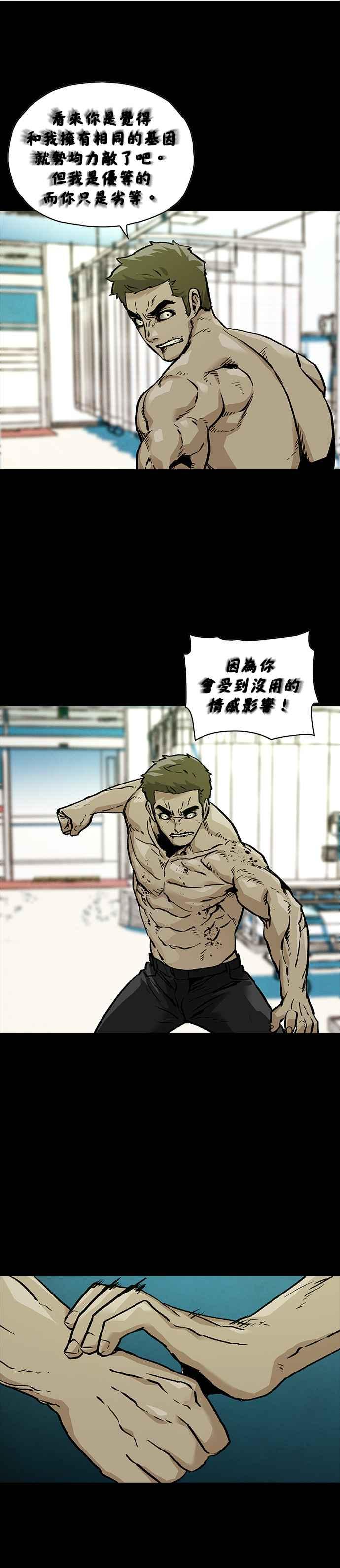 《Deadlife》[第二季] 第25话 自我分裂 第6页