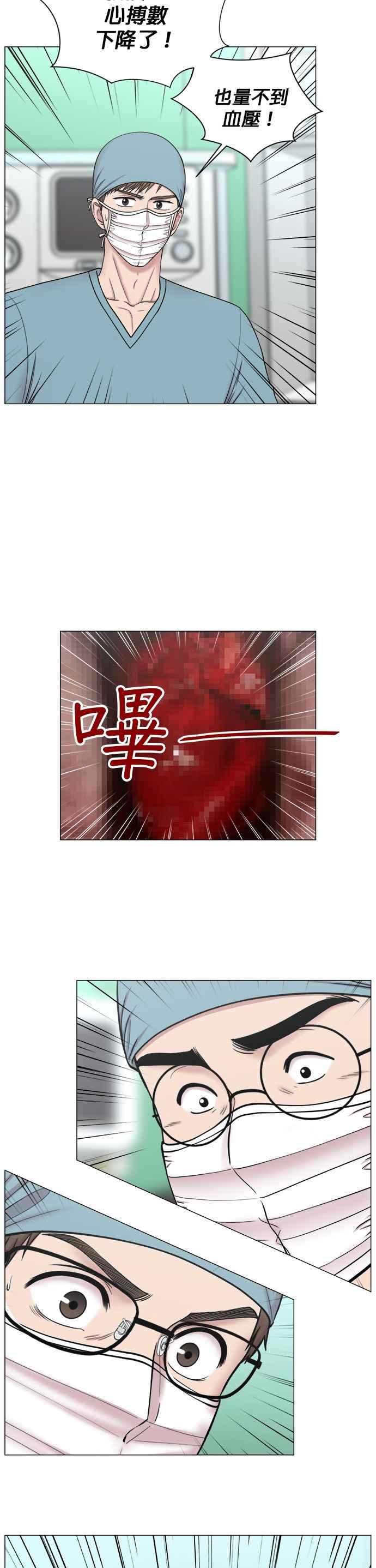 《外伤重症中心：黄金救援》[第2部] 第37话 我就要做我该做的事_2 第12页