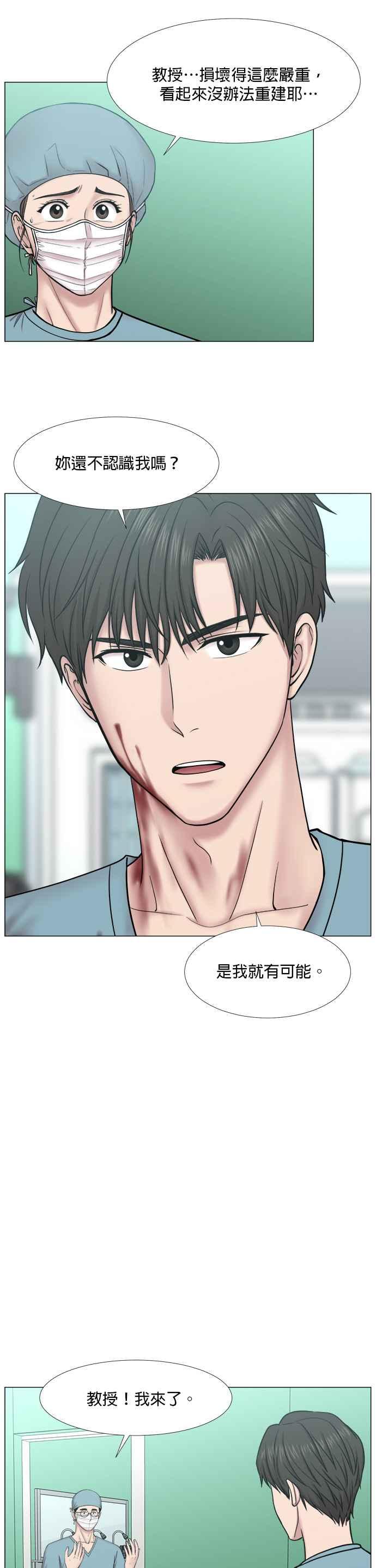 《外伤重症中心：黄金救援》[第2部] 第37话 我就要做我该做的事_2 第8页