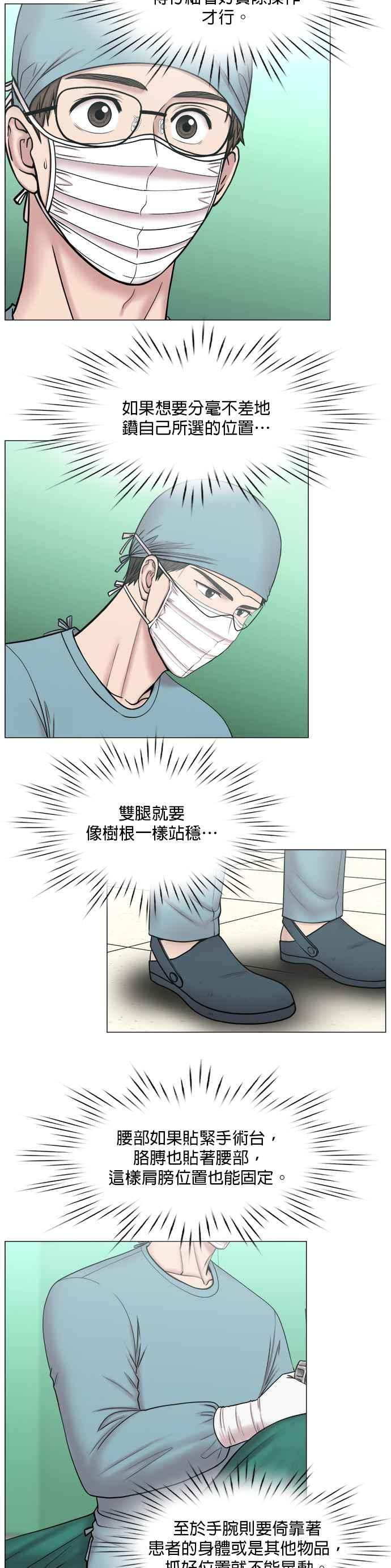 《外伤重症中心：黄金救援》[第2部] 第37话 我就要做我该做的事_2 第22页