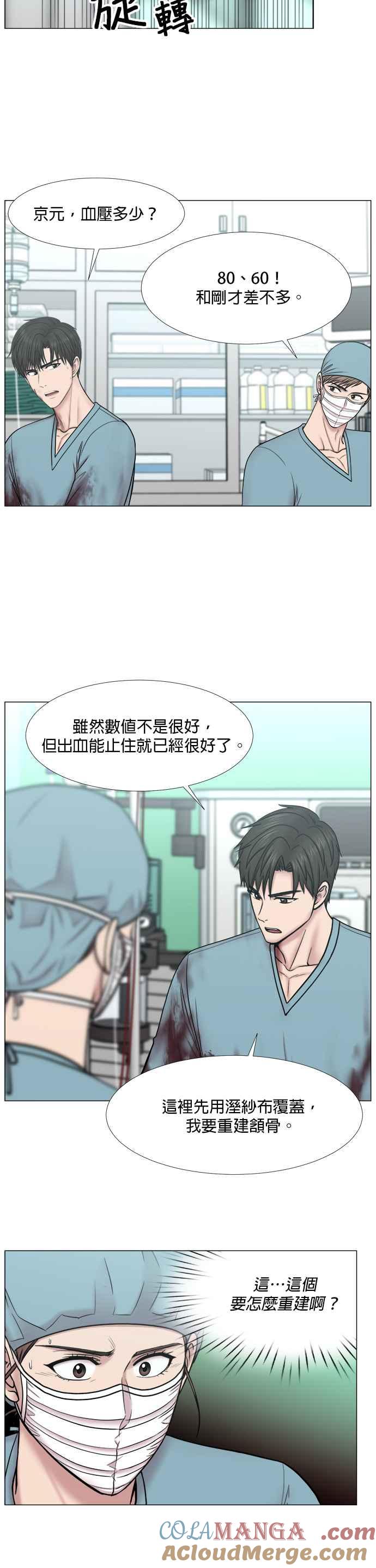 《外伤重症中心：黄金救援》[第2部] 第37话 我就要做我该做的事_2 第7页