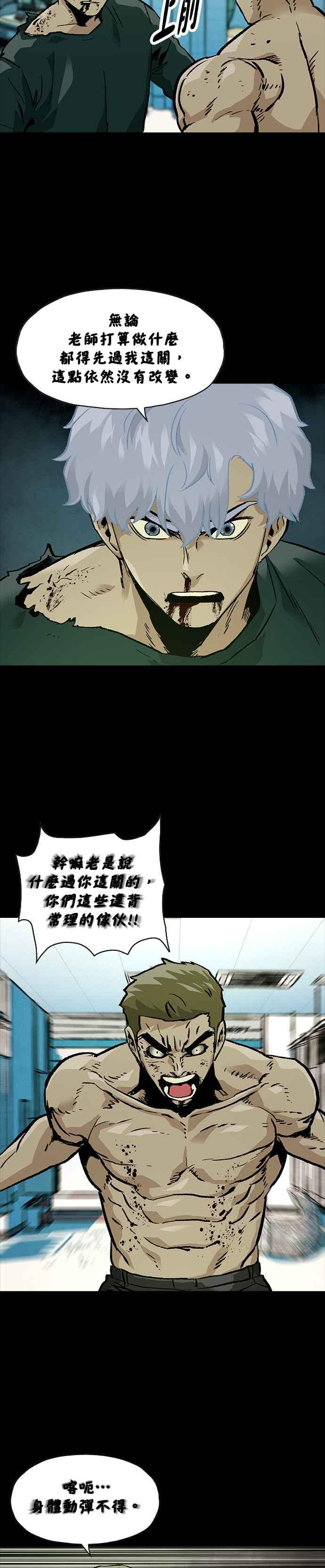 《Deadlife》[第二季] 第25话 自我分裂 第22页