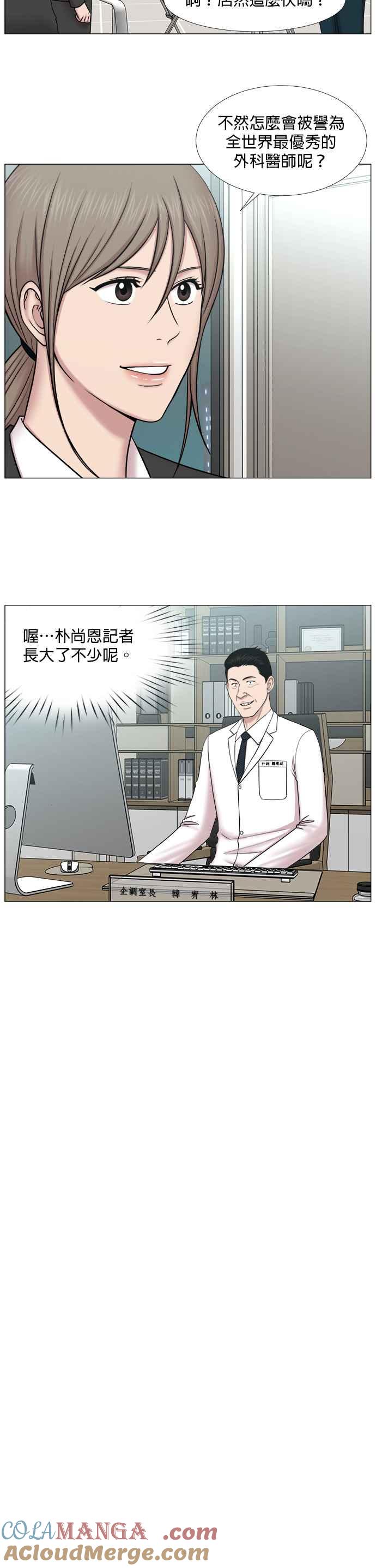 《外伤重症中心：黄金救援》[第2部] 第37话 我就要做我该做的事_2 第3页