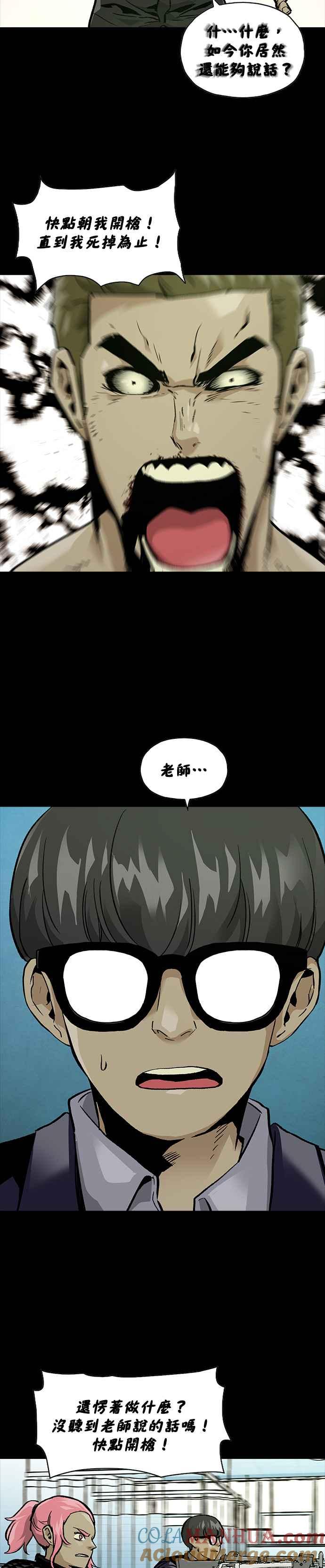 《Deadlife》[第二季] 第25话 自我分裂 第17页