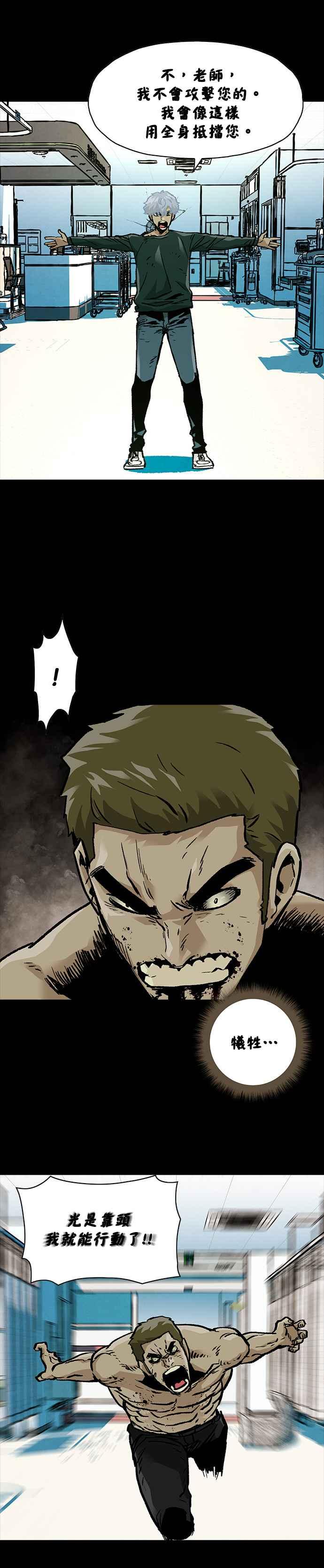 《Deadlife》[第二季] 第25话 自我分裂 第24页