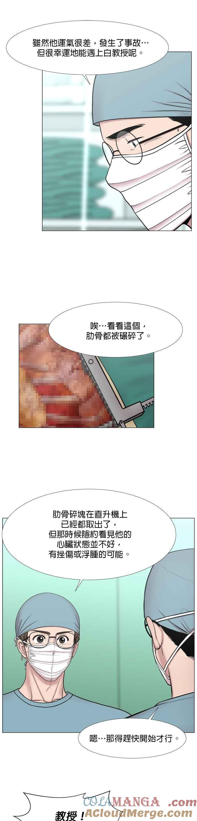 《外伤重症中心：黄金救援》[第2部] 第37话 我就要做我该做的事_2 第11页