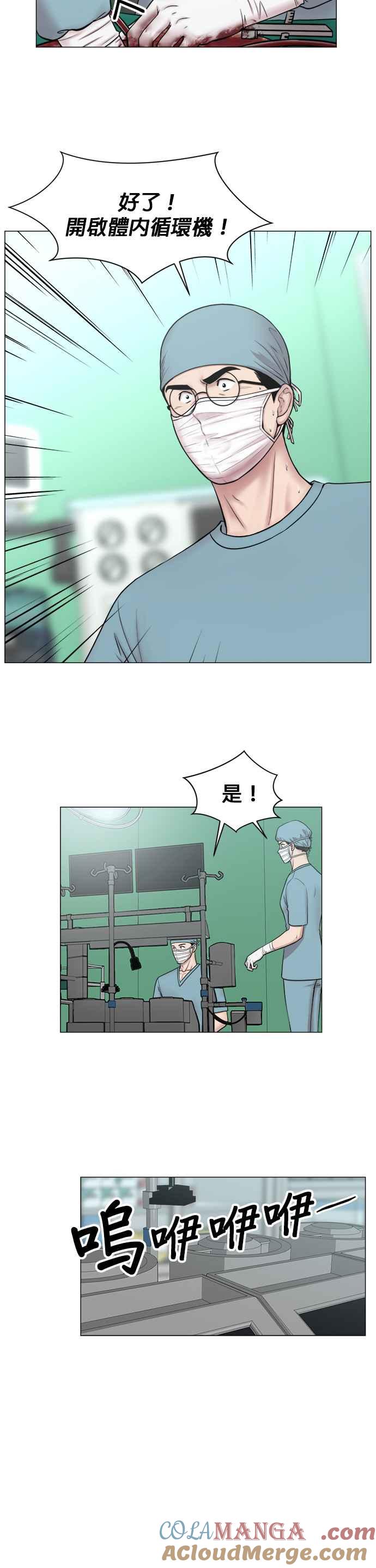 《外伤重症中心：黄金救援》[第2部] 第37话 我就要做我该做的事_2 第15页
