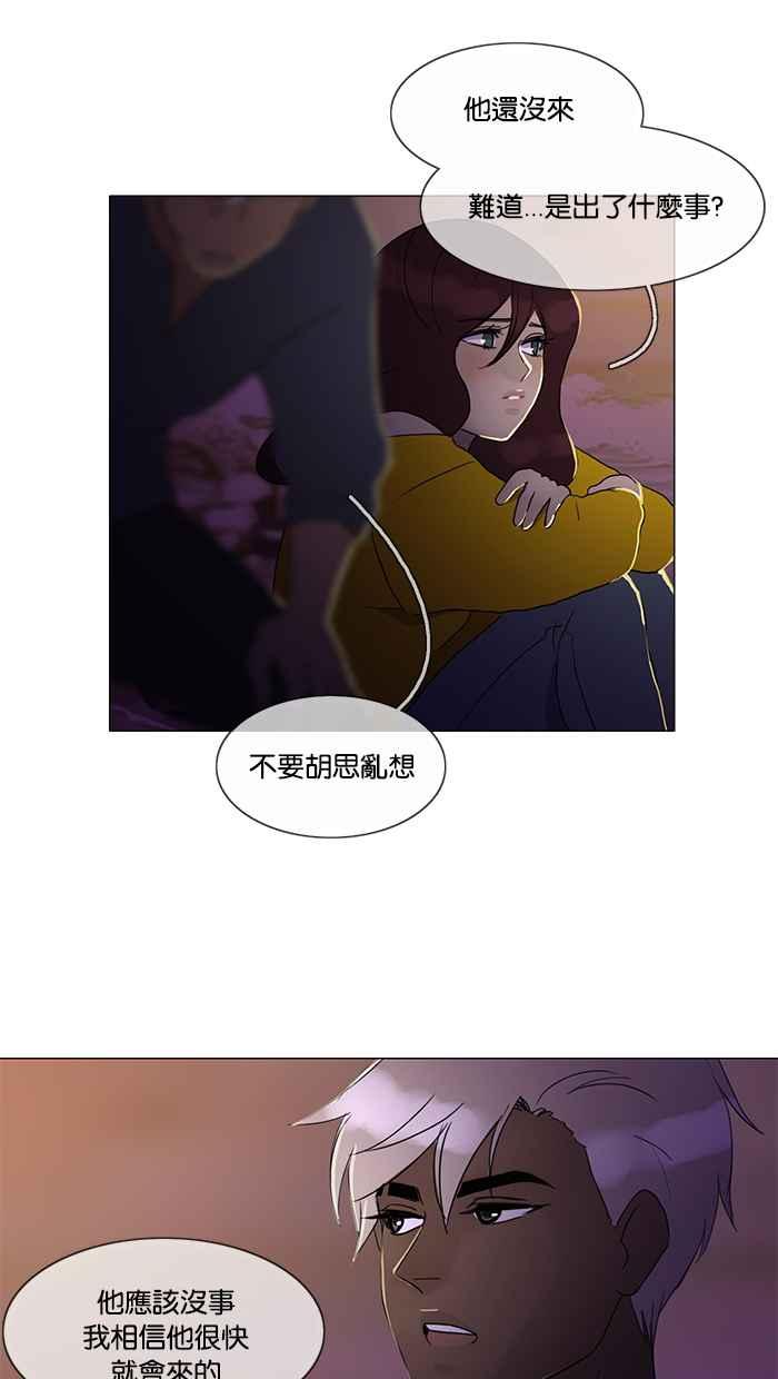 《人鱼哀曲》[第2季] 第93话 心之谜 第30页