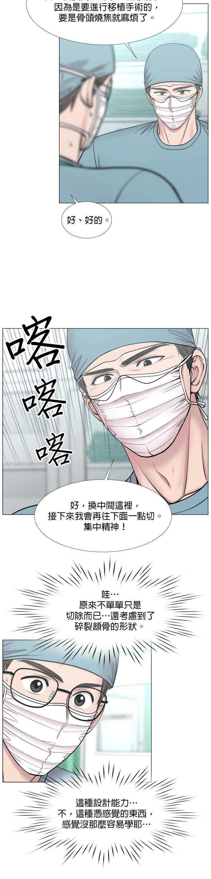 《外伤重症中心：黄金救援》[第2部] 第37话 我就要做我该做的事_2 第20页