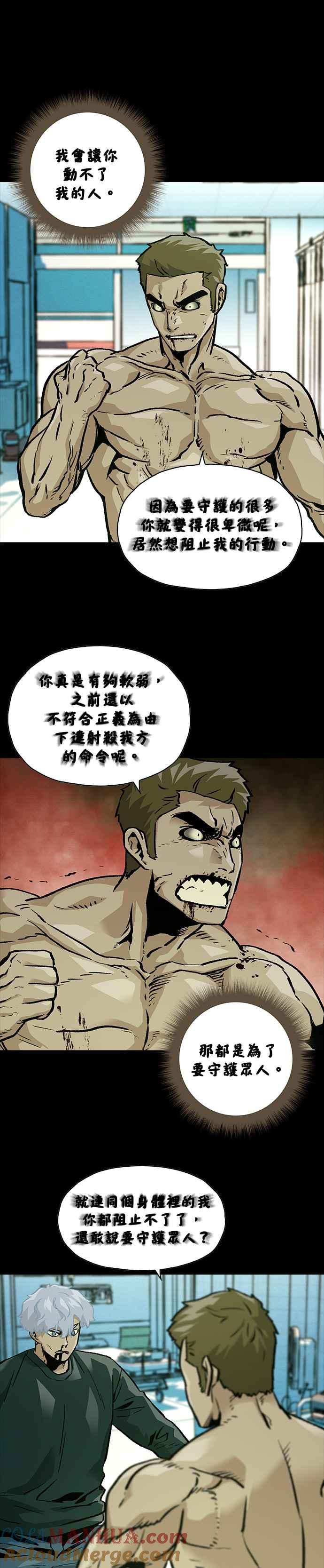 《Deadlife》[第二季] 第25话 自我分裂 第13页