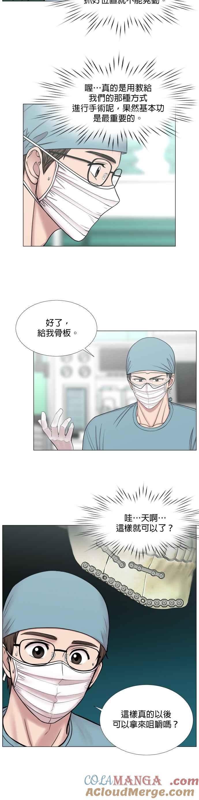 《外伤重症中心：黄金救援》[第2部] 第37话 我就要做我该做的事_2 第23页