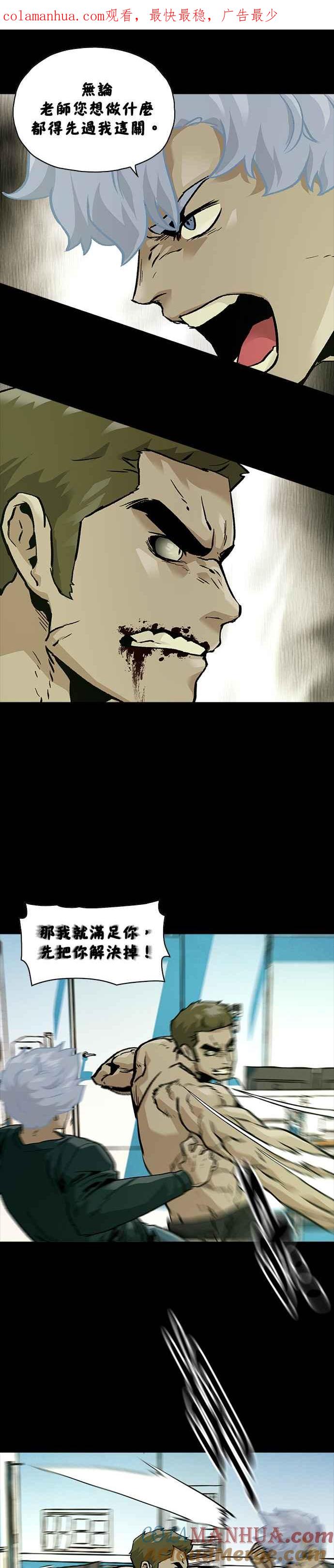《Deadlife》[第二季] 第25话 自我分裂 第1页