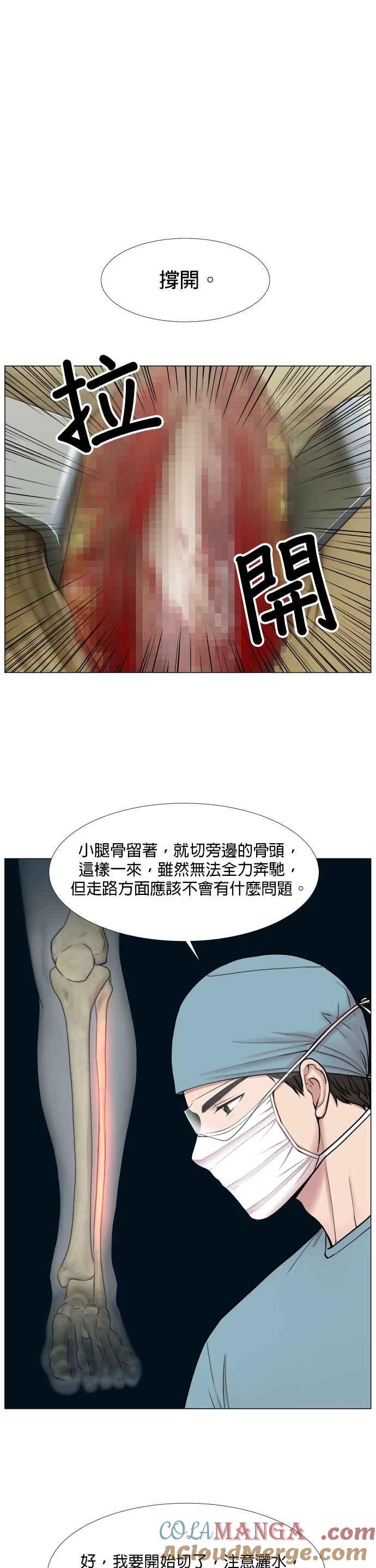 《外伤重症中心：黄金救援》[第2部] 第37话 我就要做我该做的事_2 第19页