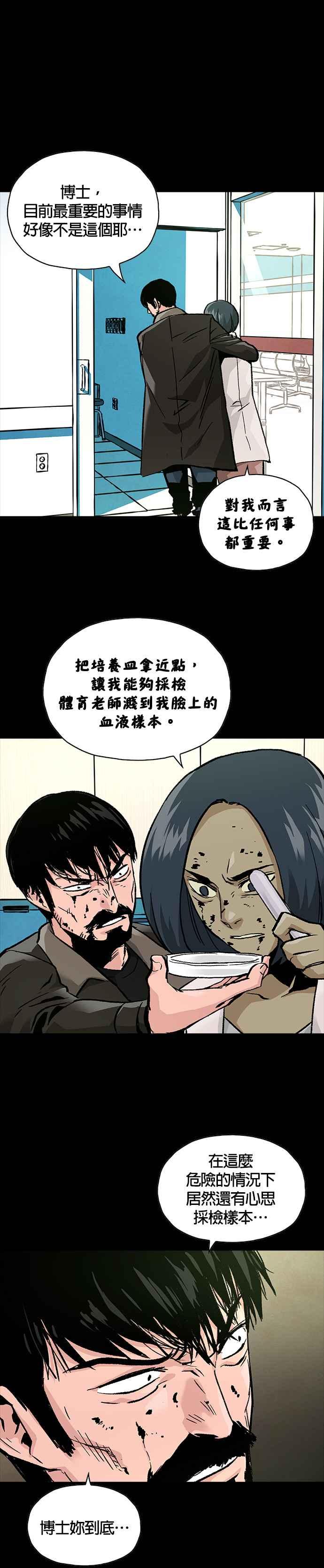 《Deadlife》[第二季] 第25话 自我分裂 第20页
