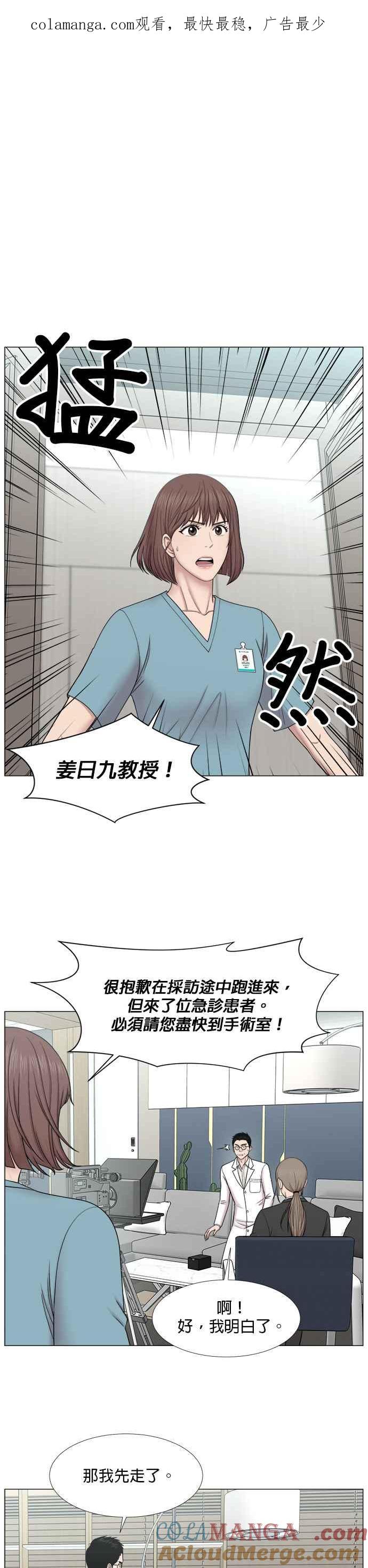 《外伤重症中心：黄金救援》[第2部] 第37话 我就要做我该做的事_2 第1页