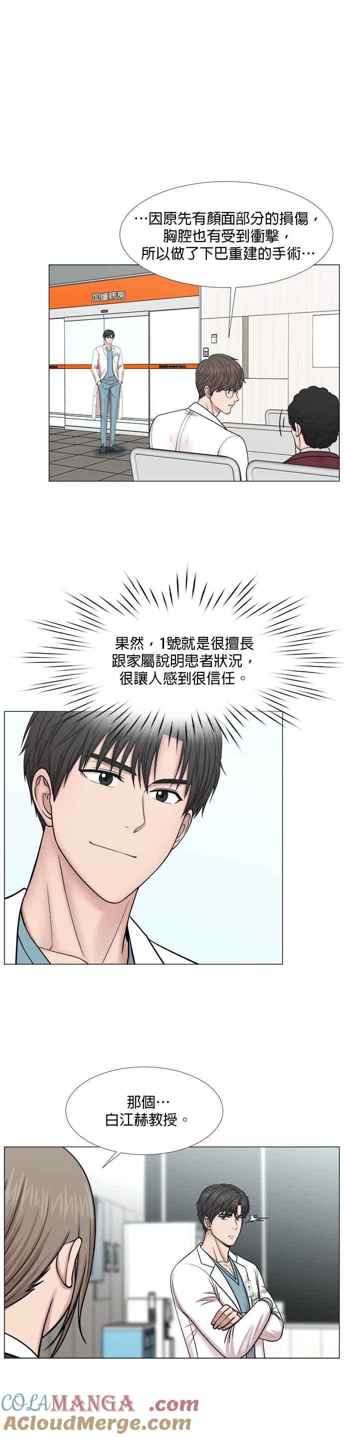 《外伤重症中心：黄金救援》[第2部] 第38话 虽说依然是闯祸了 第5页