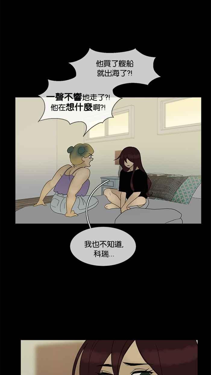 《人鱼哀曲》[第2季] 第94话 失去还是找回_ 第14页
