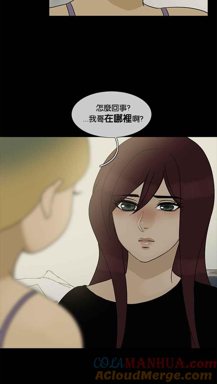 《人鱼哀曲》[第2季] 第94话 失去还是找回_ 第11页