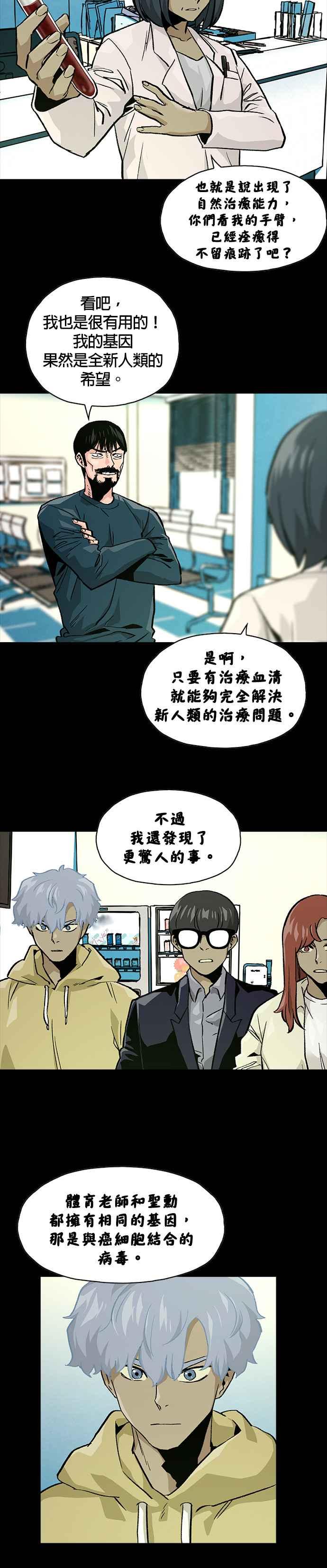 《Deadlife》[第二季] 第26话 究极血清 第14页