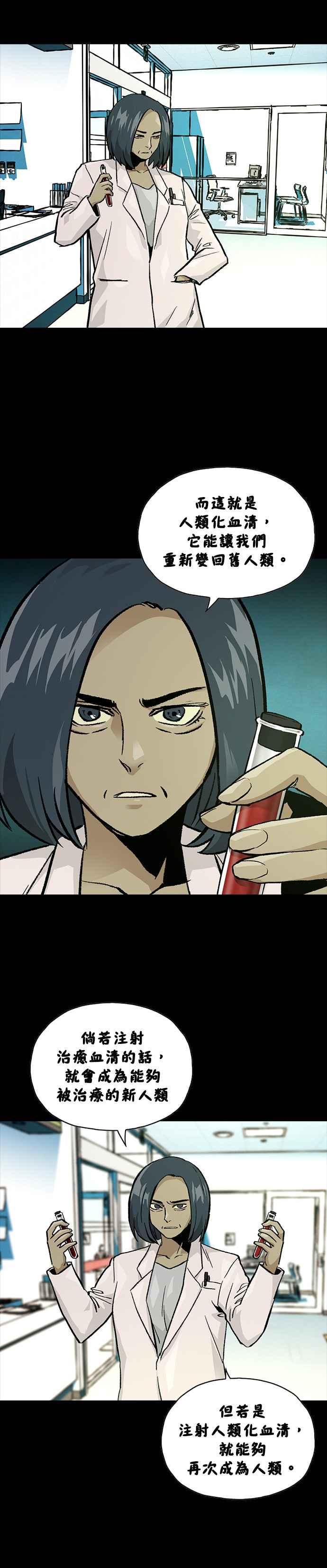 《Deadlife》[第二季] 第26话 究极血清 第16页