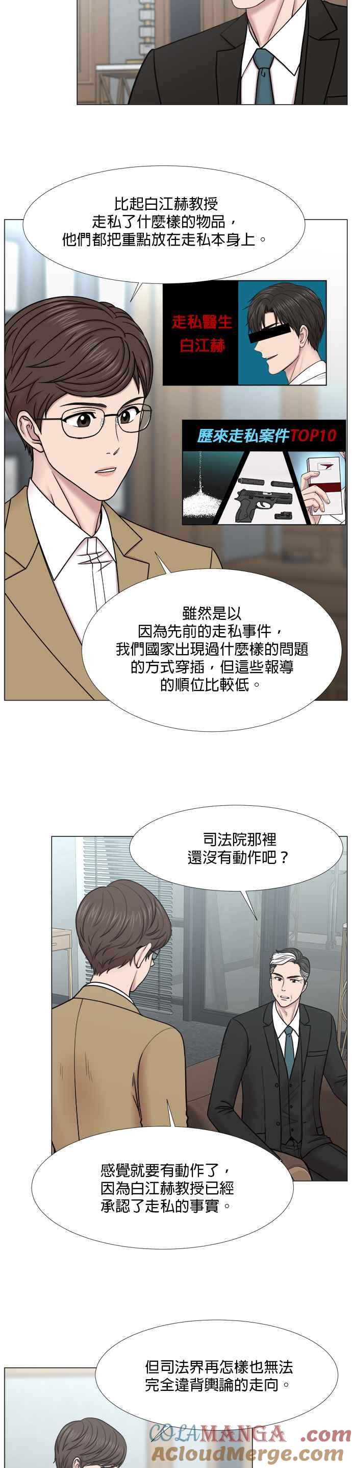 《外伤重症中心：黄金救援》[第2部] 第38话 虽说依然是闯祸了 第13页