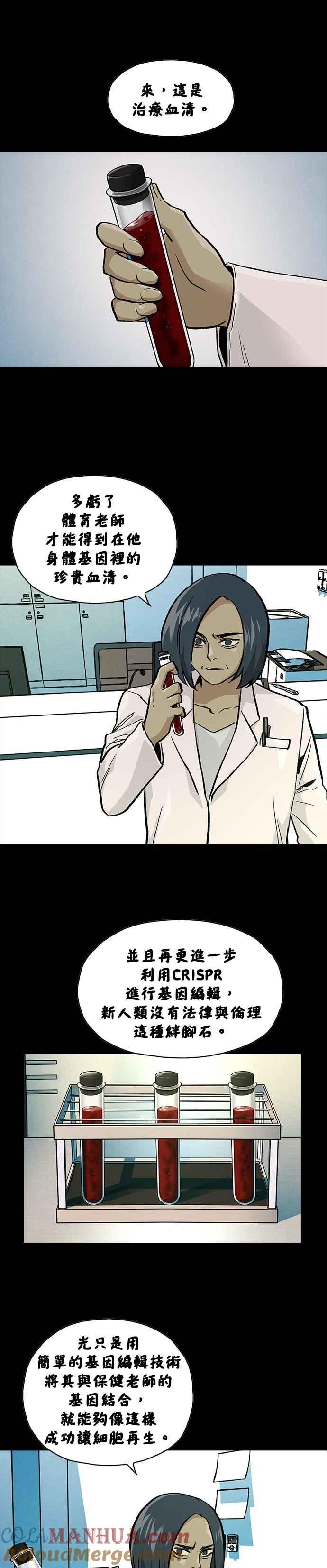 《Deadlife》[第二季] 第26话 究极血清 第13页
