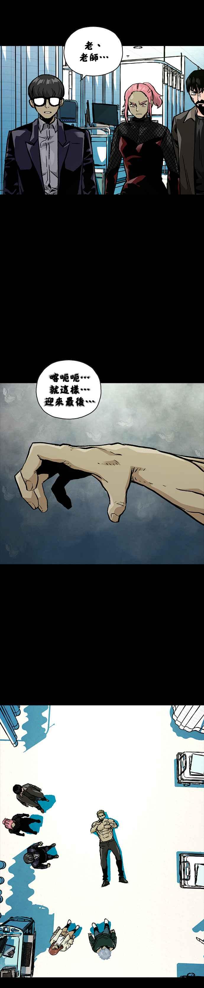 《Deadlife》[第二季] 第26话 究极血清 第4页