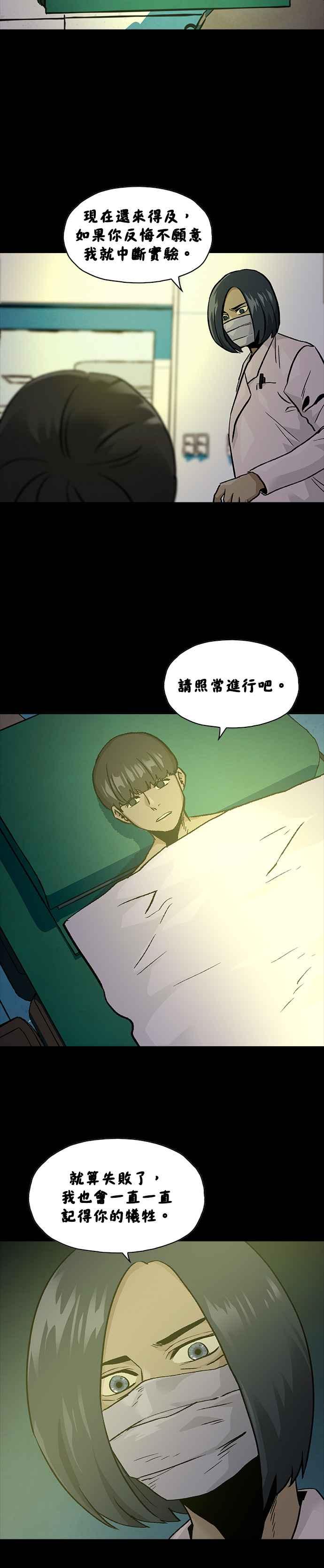 《Deadlife》[第二季] 第26话 究极血清 第24页