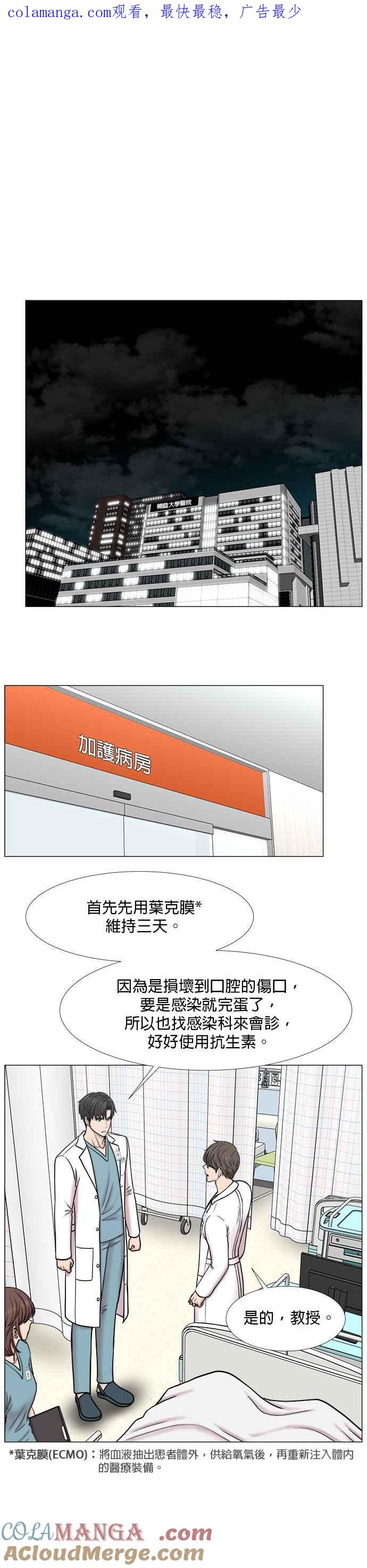 《外伤重症中心：黄金救援》[第2部] 第38话 虽说依然是闯祸了 第1页