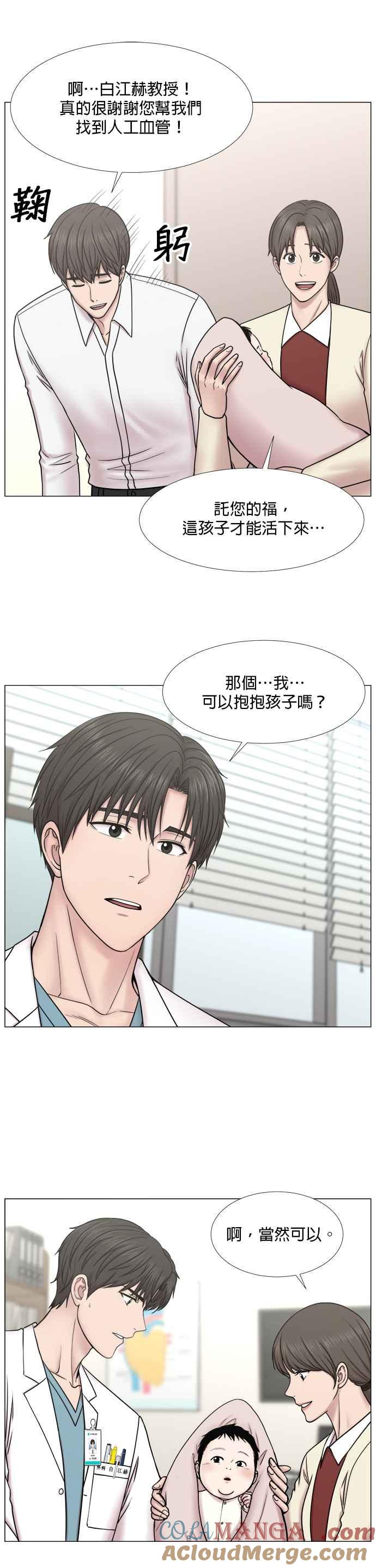 《外伤重症中心：黄金救援》[第2部] 第38话 虽说依然是闯祸了 第21页