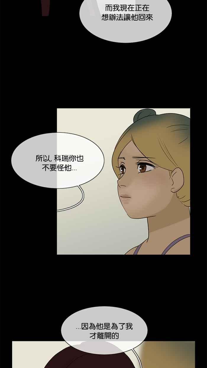 《人鱼哀曲》[第2季] 第94话 失去还是找回_ 第22页