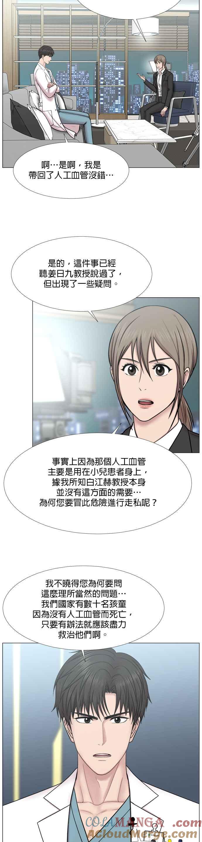 《外伤重症中心：黄金救援》[第2部] 第38话 虽说依然是闯祸了 第9页