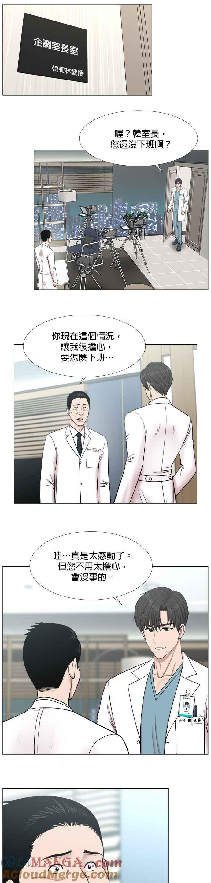 《外伤重症中心：黄金救援》[第2部] 第38话 虽说依然是闯祸了 第7页