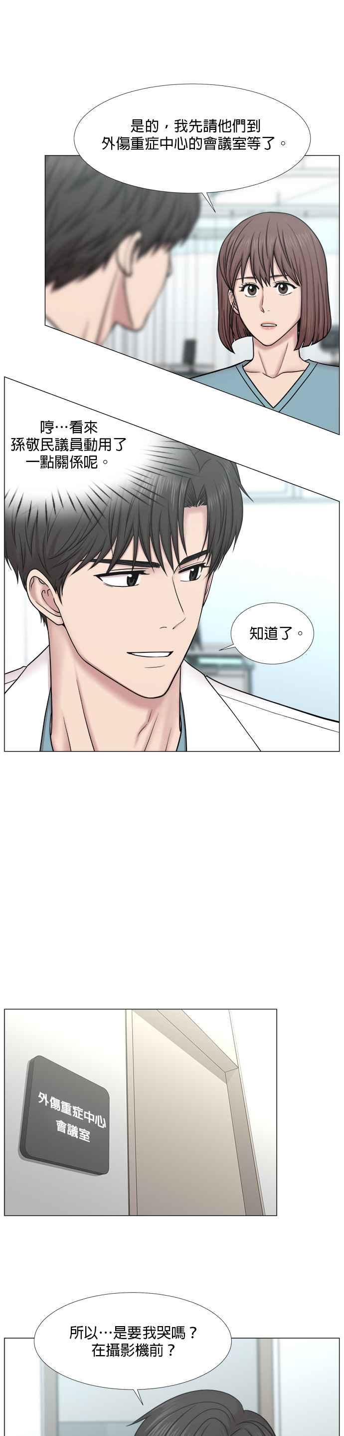《外伤重症中心：黄金救援》[第2部] 第38话 虽说依然是闯祸了 第16页