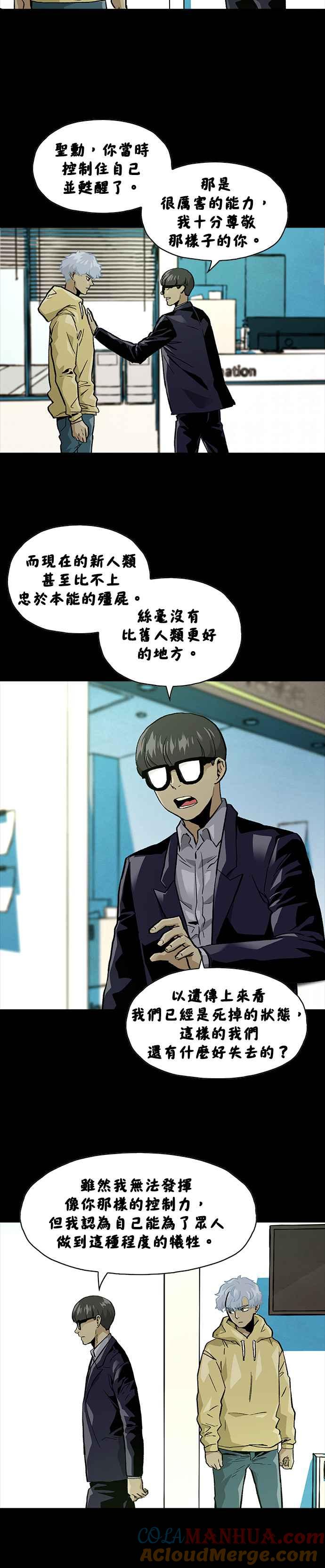 《Deadlife》[第二季] 第26话 究极血清 第21页