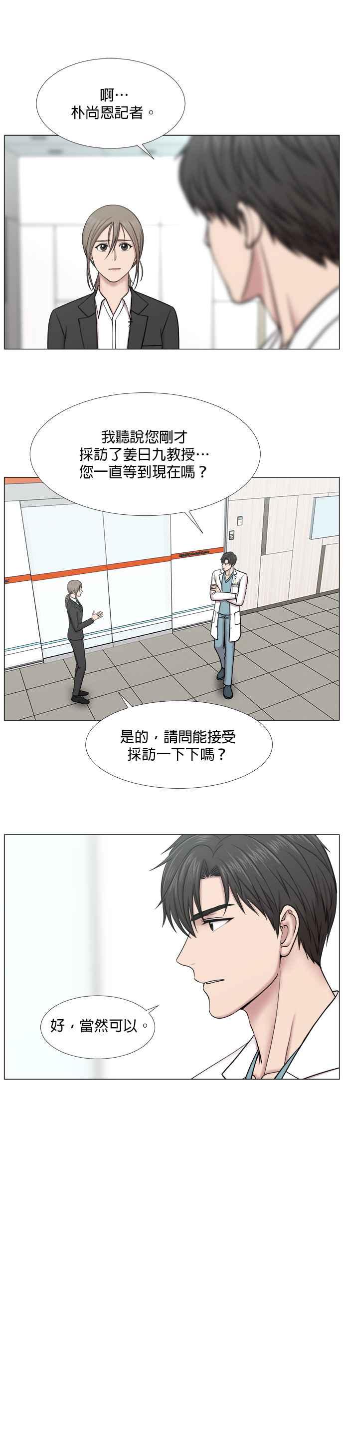 《外伤重症中心：黄金救援》[第2部] 第38话 虽说依然是闯祸了 第6页