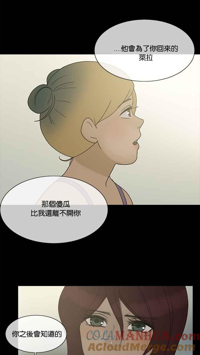 《人鱼哀曲》[第2季] 第94话 失去还是找回_ 第25页