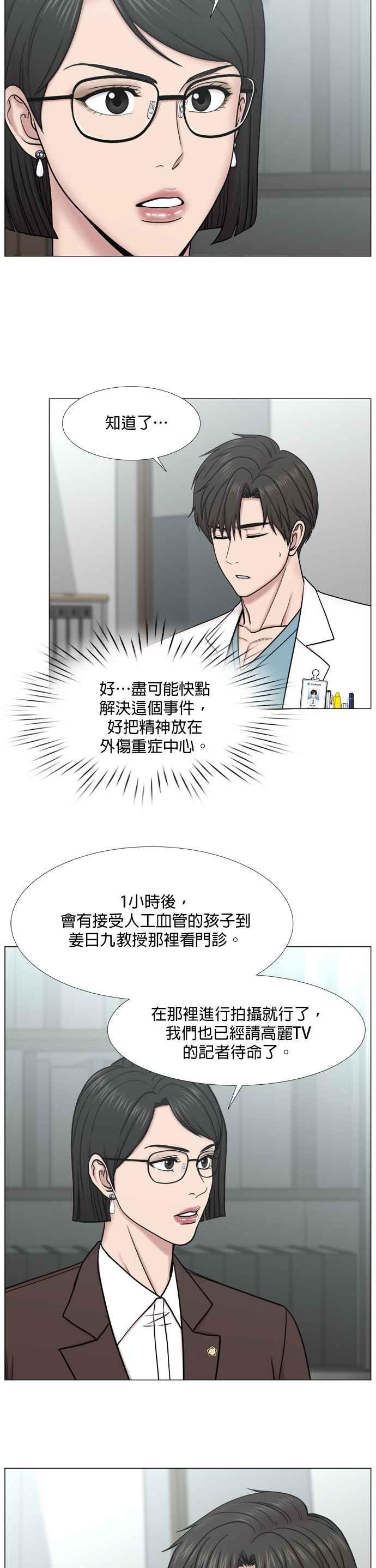 《外伤重症中心：黄金救援》[第2部] 第38话 虽说依然是闯祸了 第18页