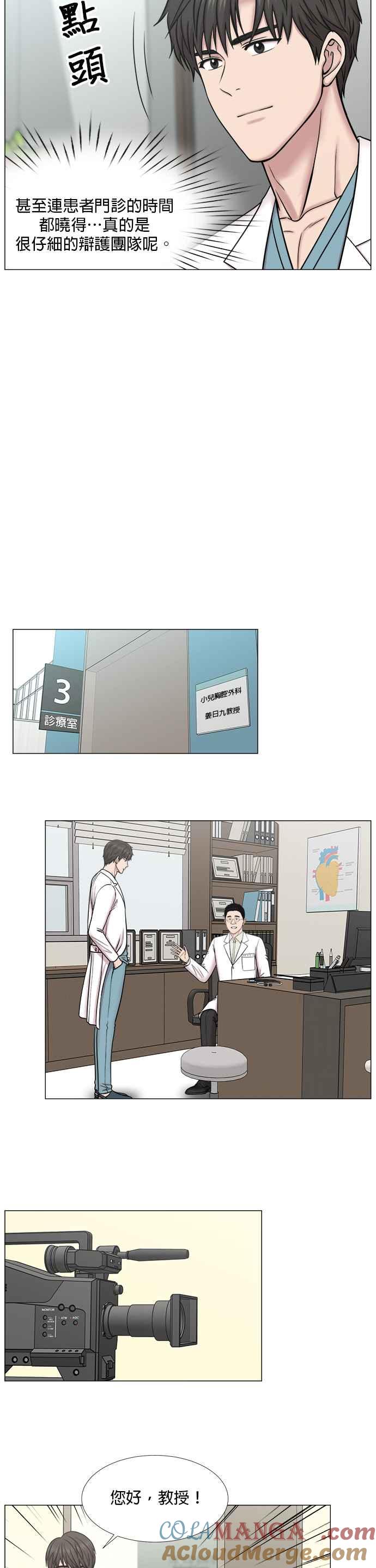 《外伤重症中心：黄金救援》[第2部] 第38话 虽说依然是闯祸了 第19页