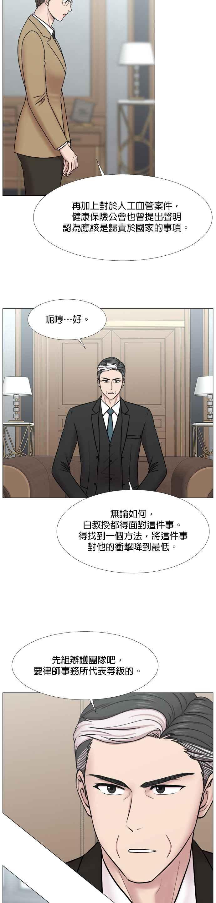 《外伤重症中心：黄金救援》[第2部] 第38话 虽说依然是闯祸了 第14页