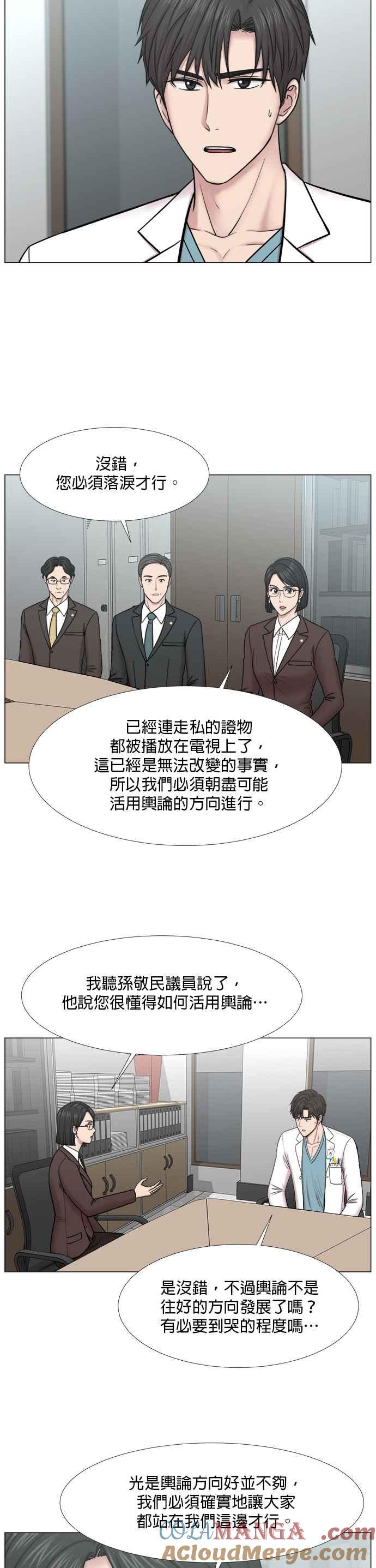 《外伤重症中心：黄金救援》[第2部] 第38话 虽说依然是闯祸了 第17页