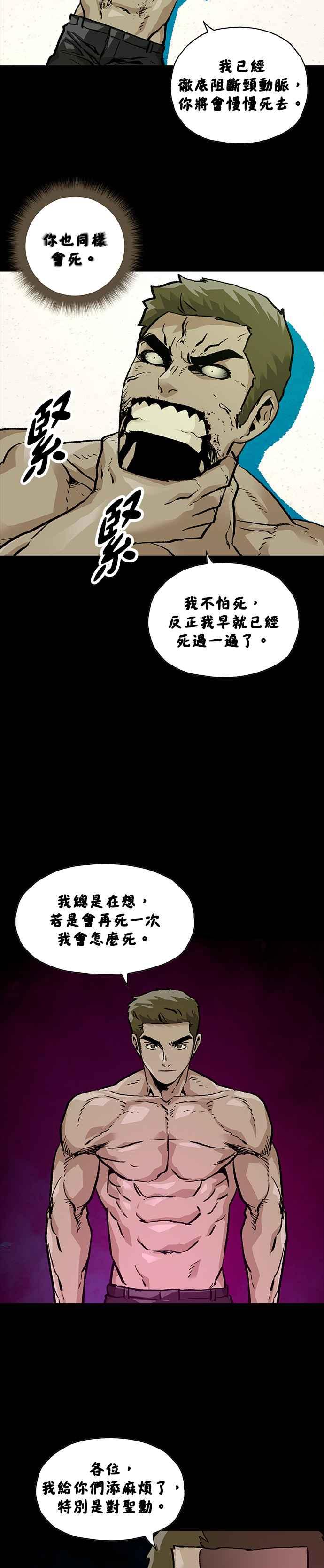 《Deadlife》[第二季] 第26话 究极血清 第2页