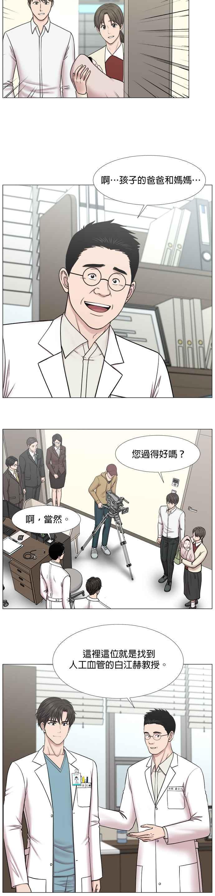 《外伤重症中心：黄金救援》[第2部] 第38话 虽说依然是闯祸了 第20页